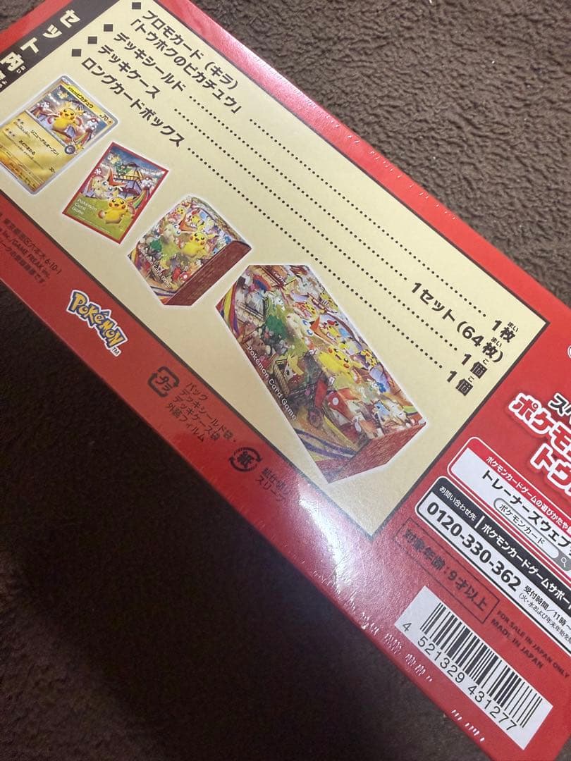 ポケモンセンタートウホク　スペシャルBOX 新品