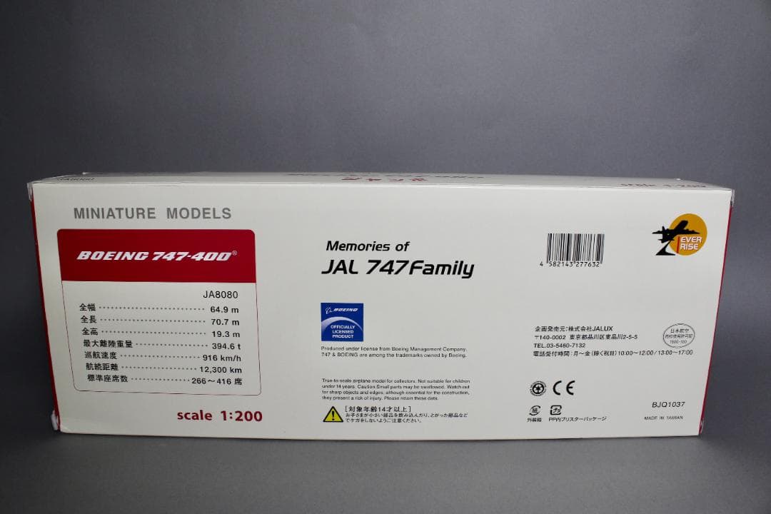 レア 1/200 JAL B747-400 日本航空