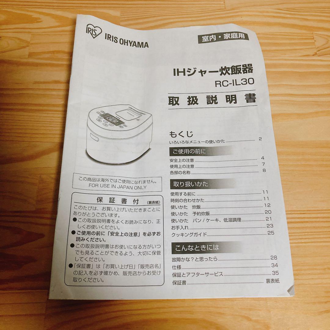 最終金額【美品】アイリスオーヤマ IHジャー炊飯器 RC-IL30 3合炊き