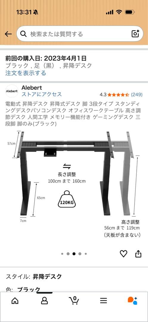 電動昇降式デスク 3段脚 ジャンク