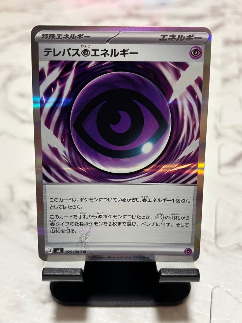 【濃いめバッタ】テレパス超エネルギー エラーカード