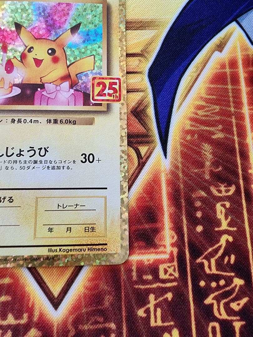 お誕生日ピカチュウ 25周年記念カード 美品