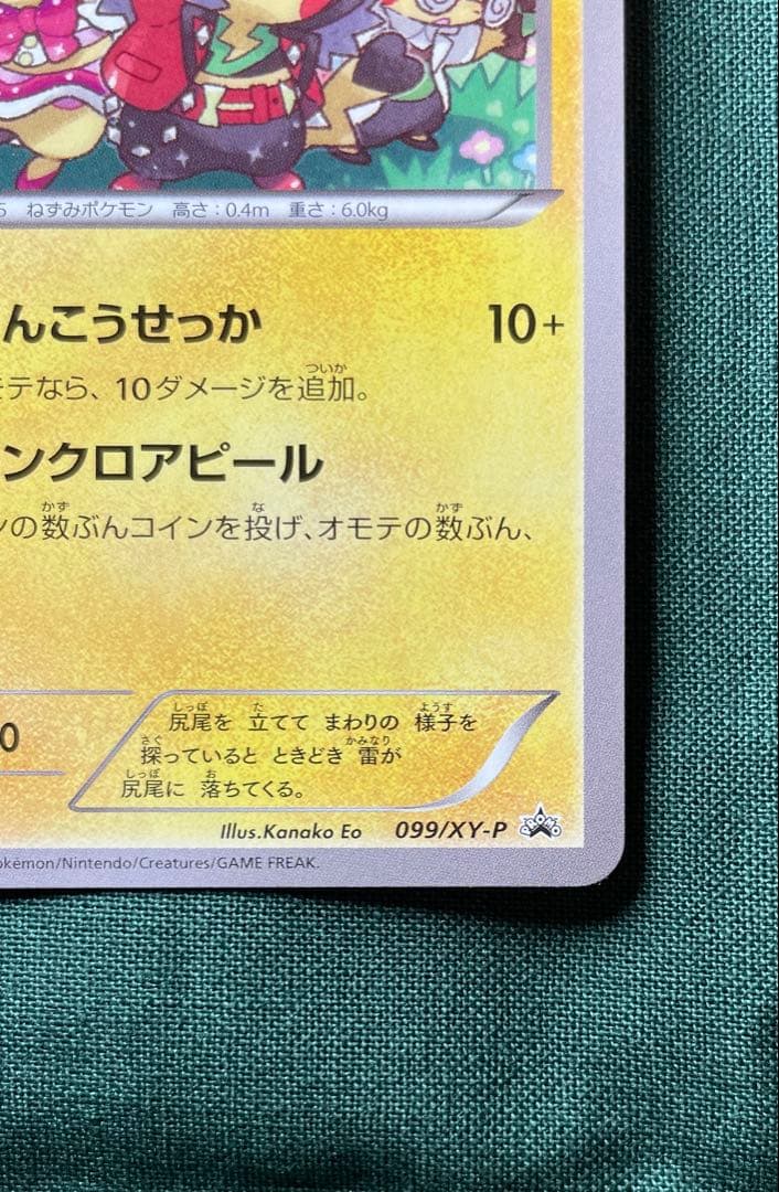 【エラーカード】おきがえピカチュウ 099/xy-p