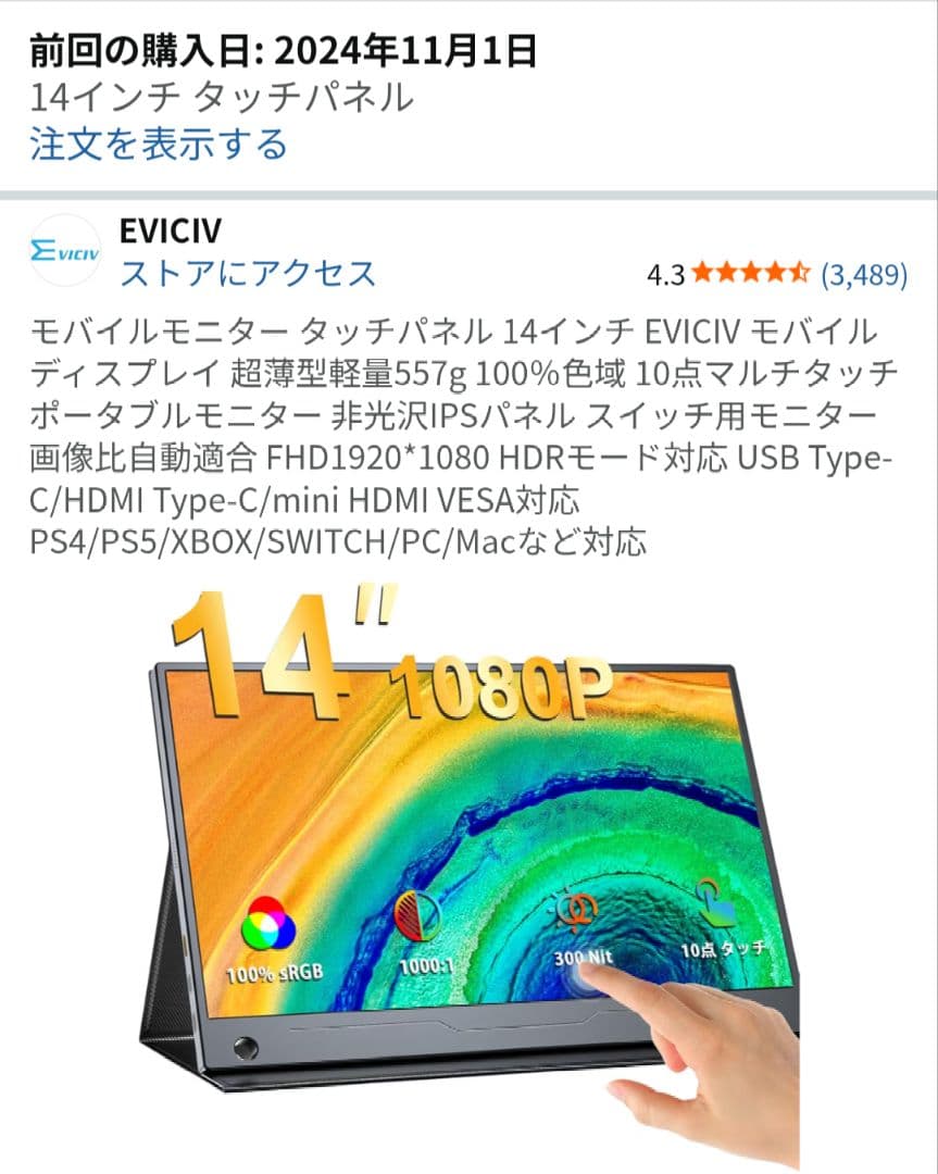 モバイルモニター　タッチ機能付き　14インチ　FHD