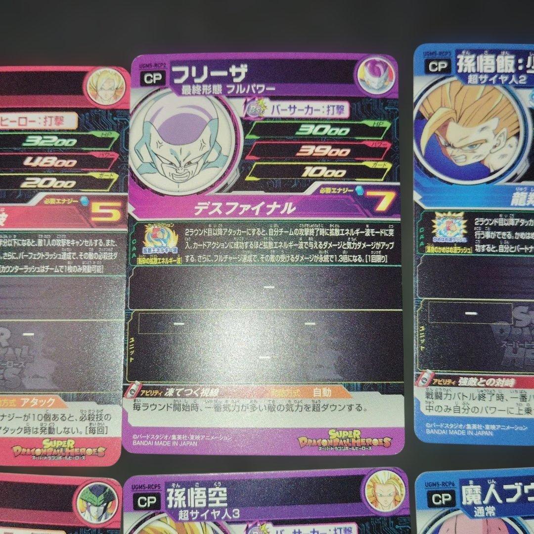 スーパードラゴンボールヒーローズ UGM5-RCP コンプ