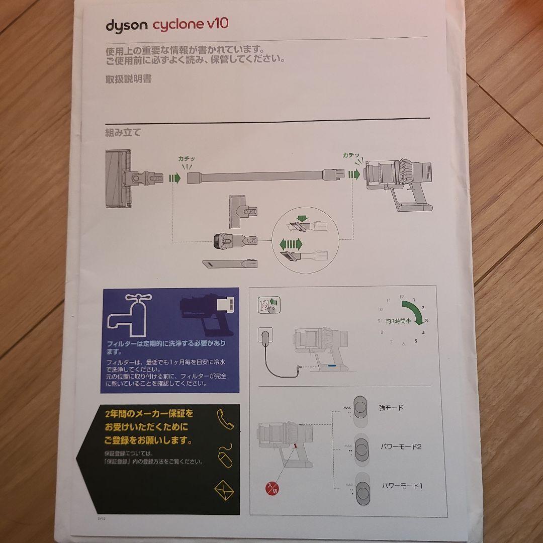 【ジャンク】ダイソン サイクロンv10(説明書付き)