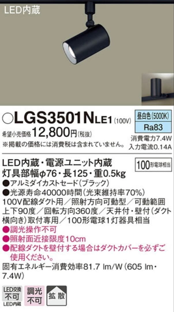 Panasonic スポットライト 3灯 ブラケット照明 新品 まとめ