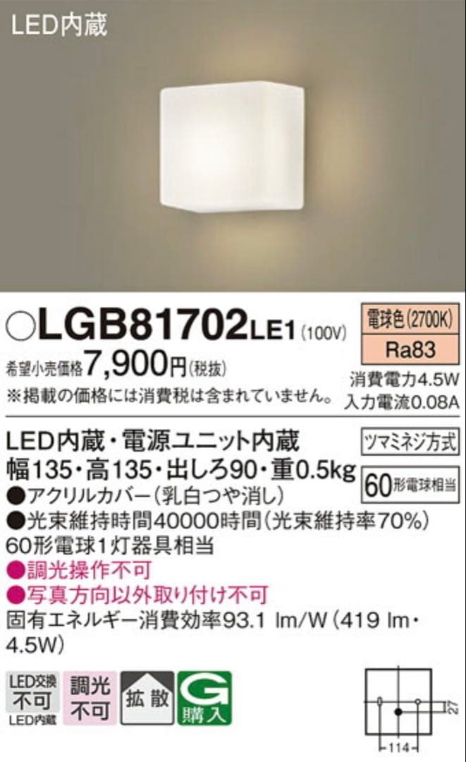 Panasonic スポットライト 3灯 ブラケット照明 新品 まとめ