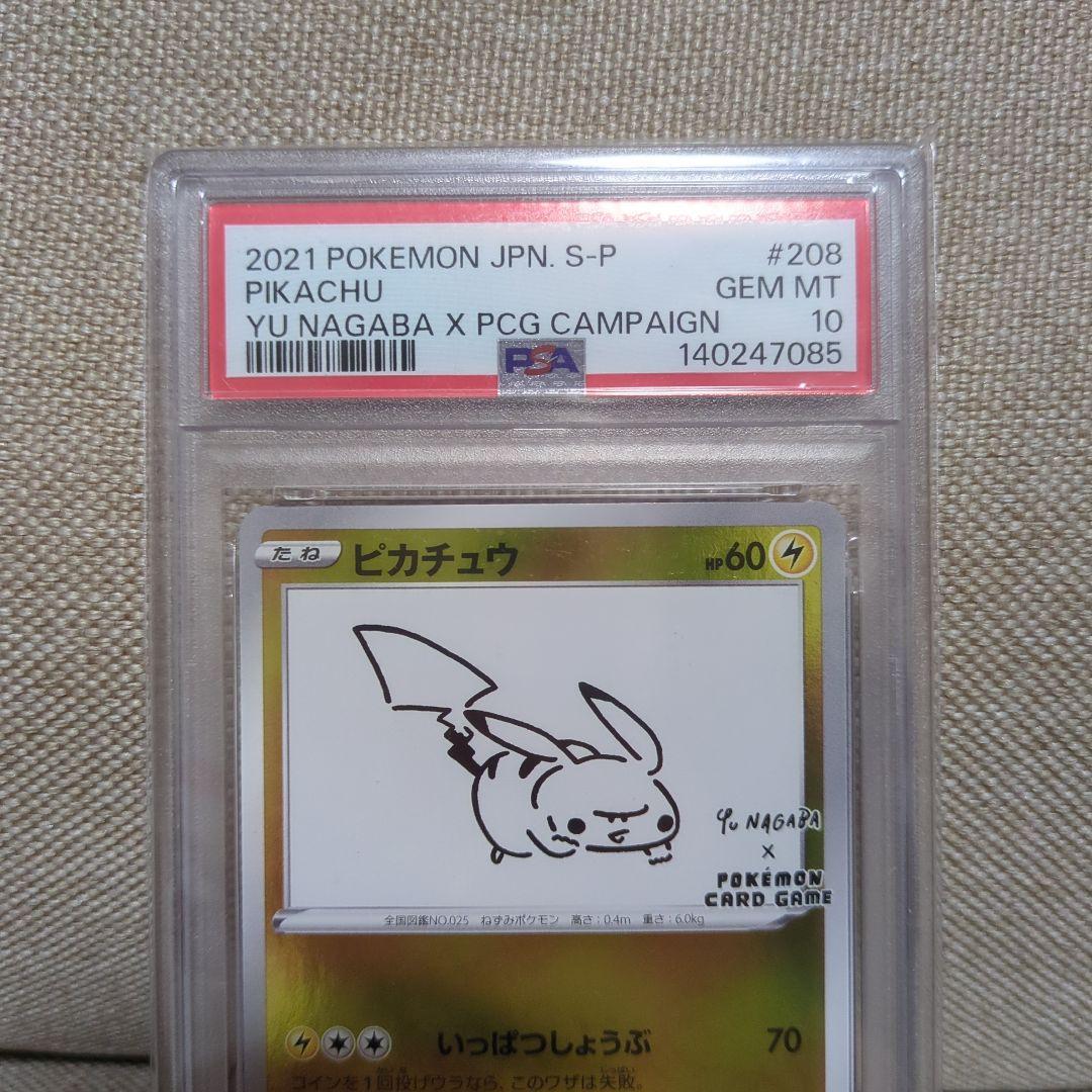 PSA10 2021 ピカチュウ #208 GEM MT 10