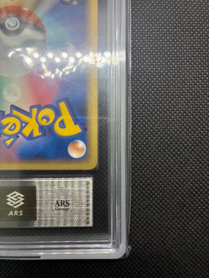 【本日特価】ARS真贋鑑定 シャワーズ R[PCG4 025/106]