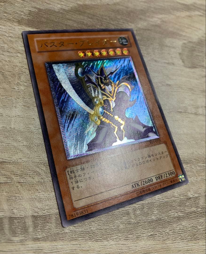 バスターブレイダー レリーフ 遊戯王