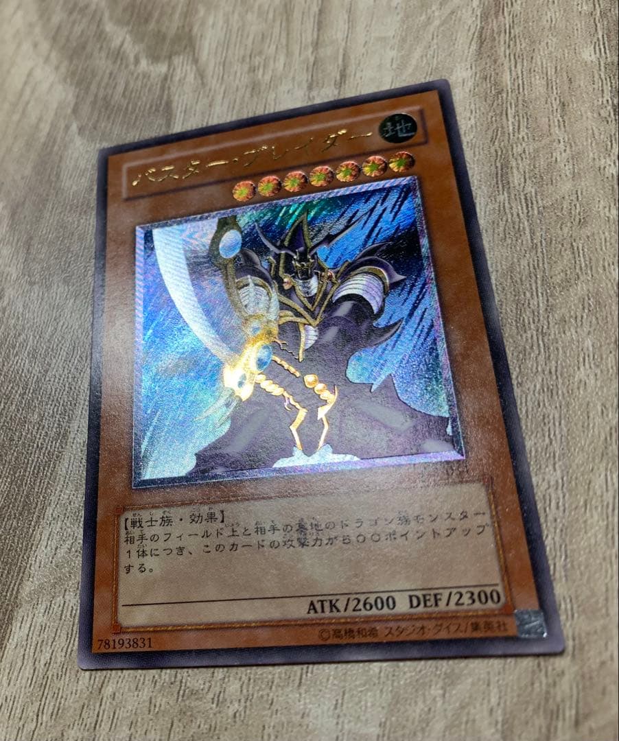 バスターブレイダー レリーフ 遊戯王