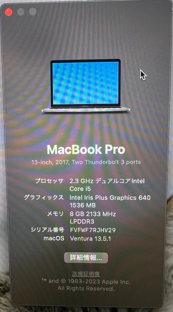 MacBook Pro 13インチ 2017年モデル