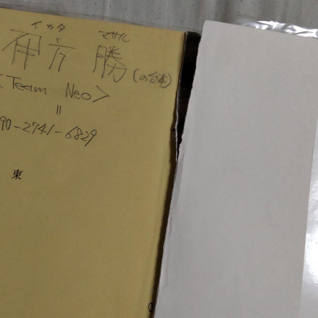 長渕剛とんぼ英二貴重台本
