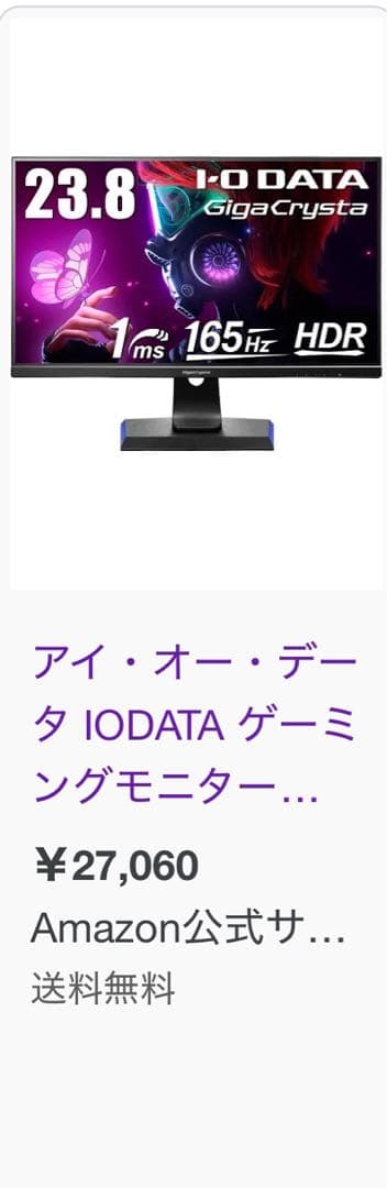 IOデータ ギガクリスタ モニター165Hz