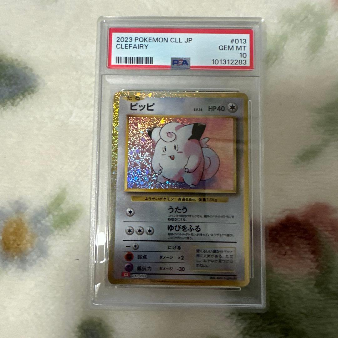 ポケモンカード classic ピッピ ピクシー