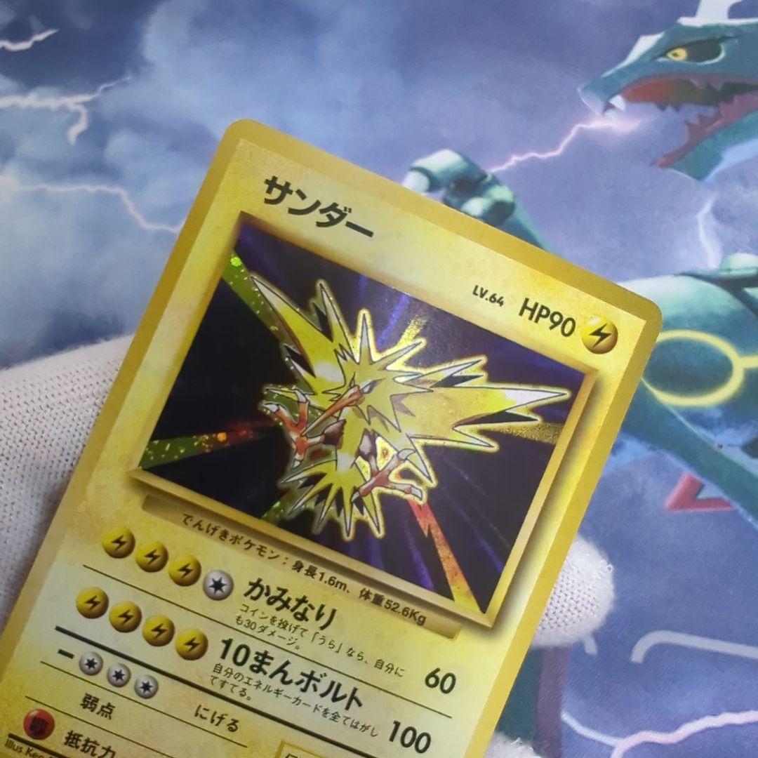 旧裏　サンダー