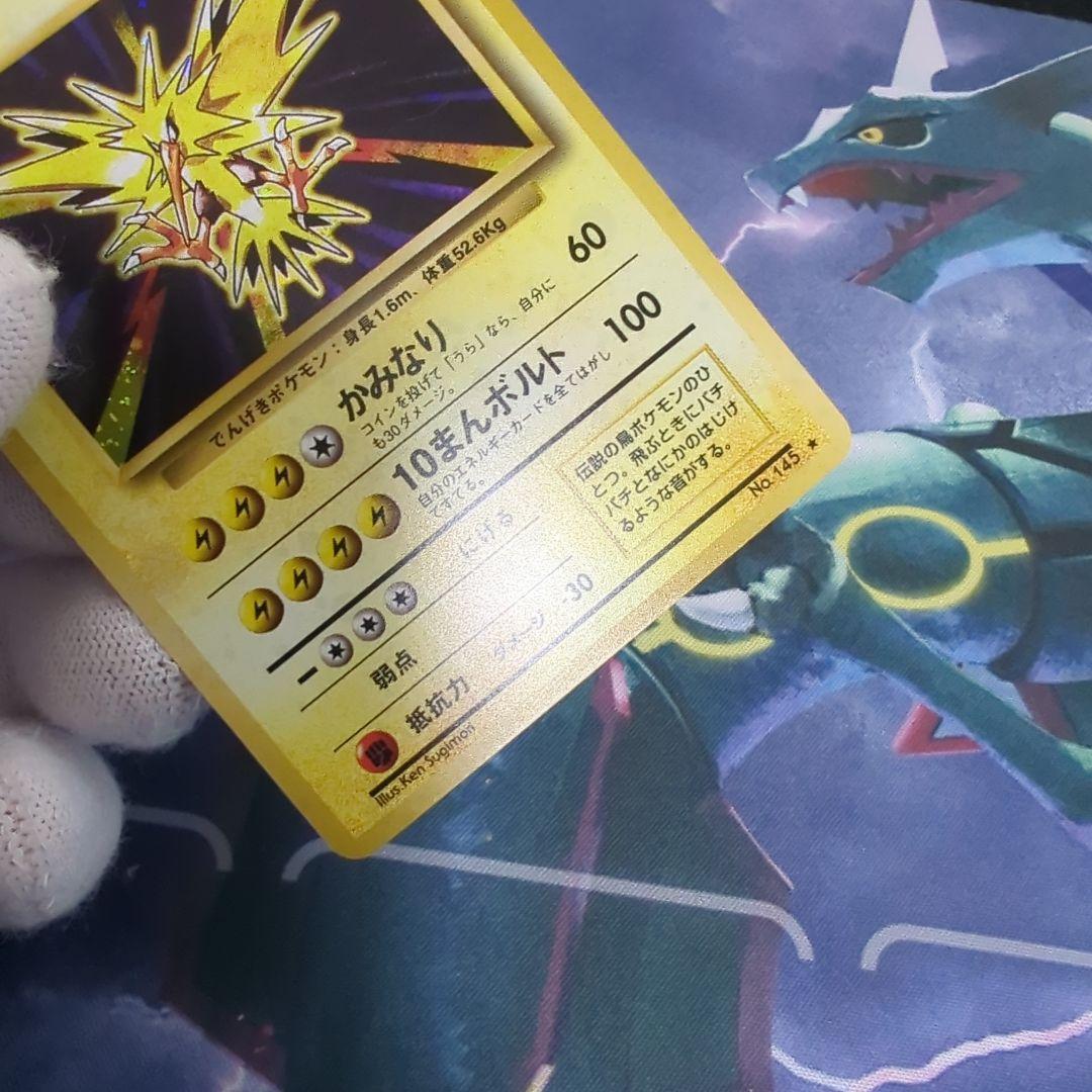 旧裏　サンダー