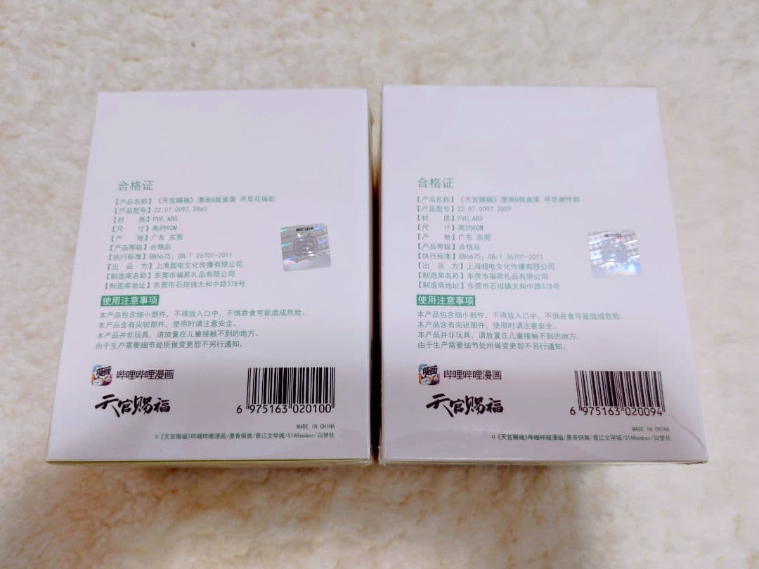 天官賜福　フィギュア　2個セット　③