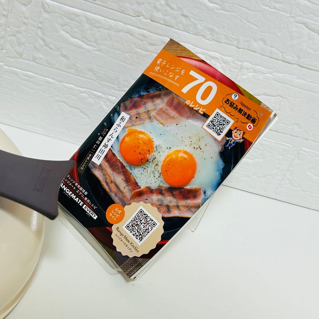 【新品未使用】 RANGEMATE EVERY 電子レンジ専用調理鍋 クリーム