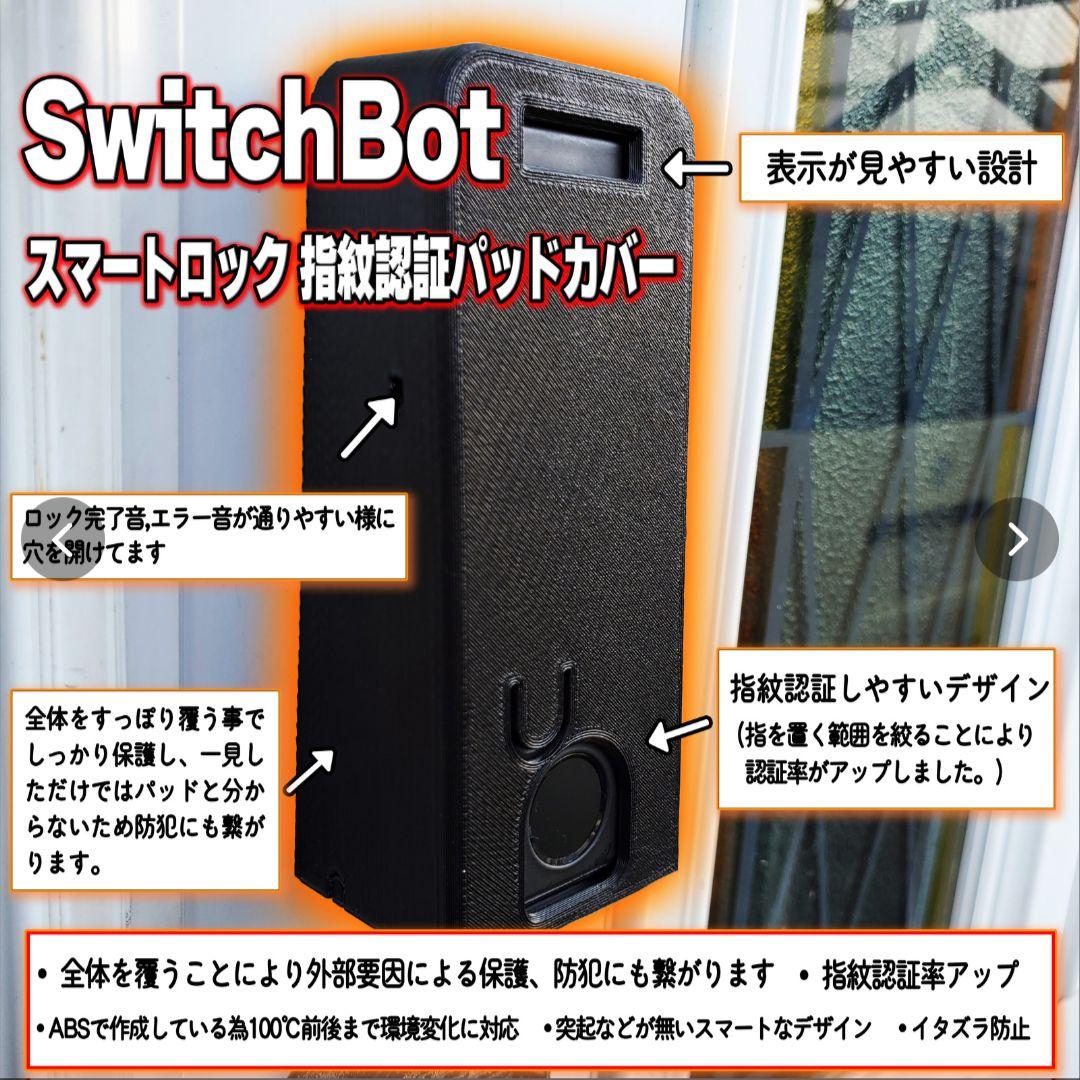 SwitchBotロック キーパッドタッチ カバー＆電池付き