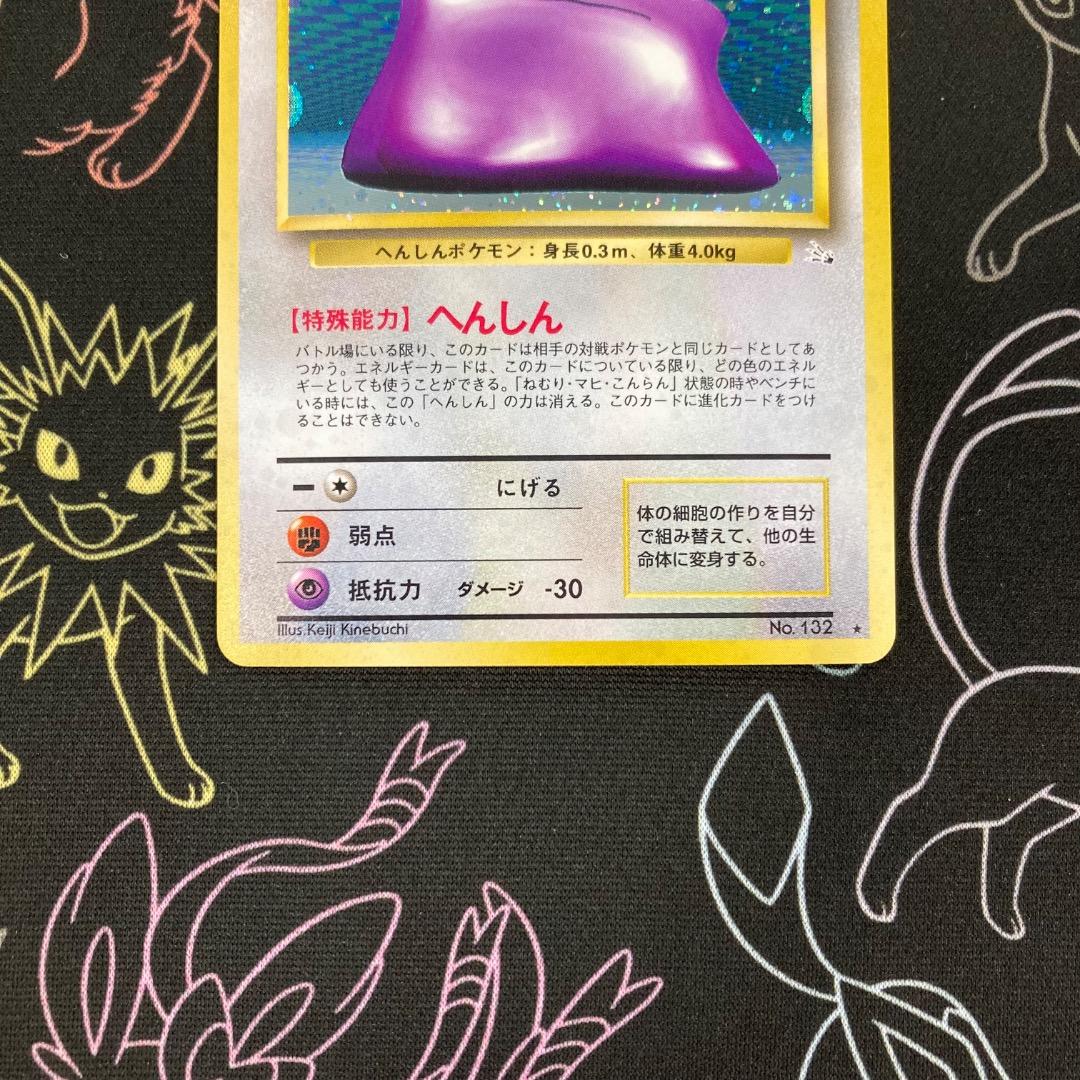 旧裏 メタモン ★ 第3弾拡張パック