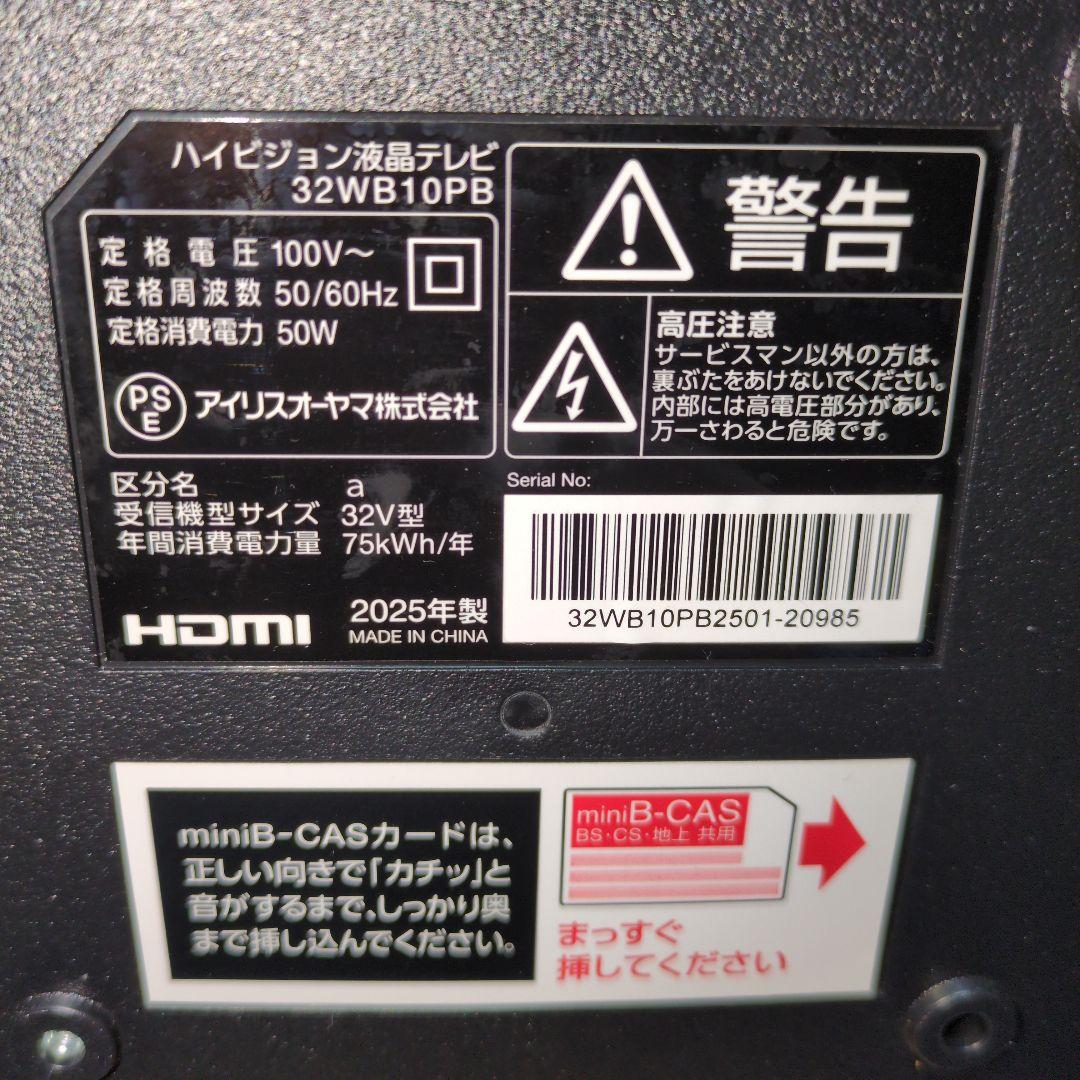 ※3/12値下げ★ほぼ新品★2025年製 32インチ 液晶テレビ アイリスオーヤ