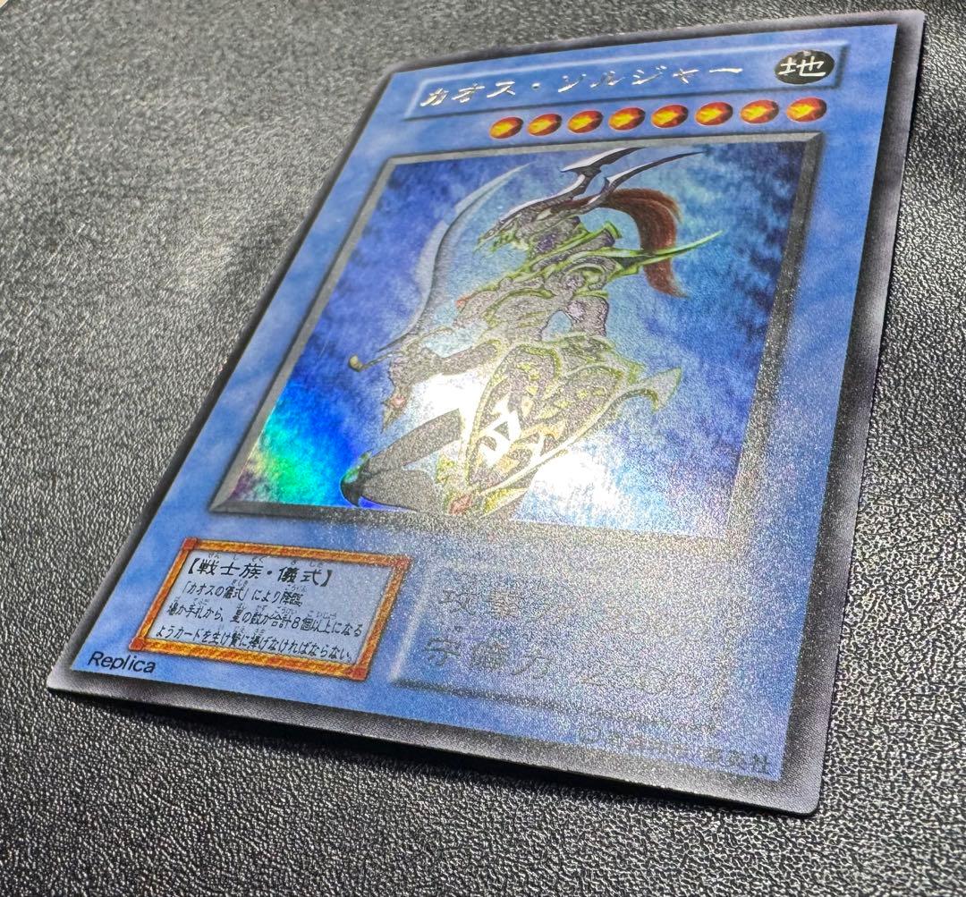 カオスソルジャー/戦士族/遊戯王カード/初期ウルトラ