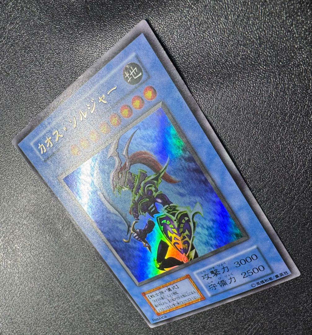 カオスソルジャー/戦士族/遊戯王カード/初期ウルトラ