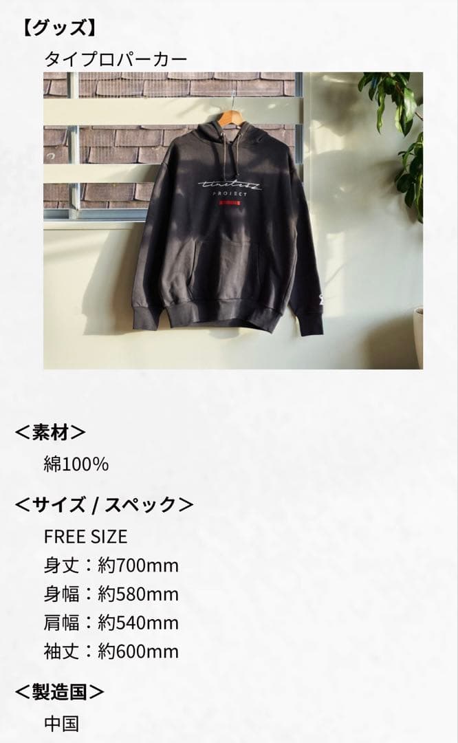 timelesz project パーカー/ タイプロパーカー