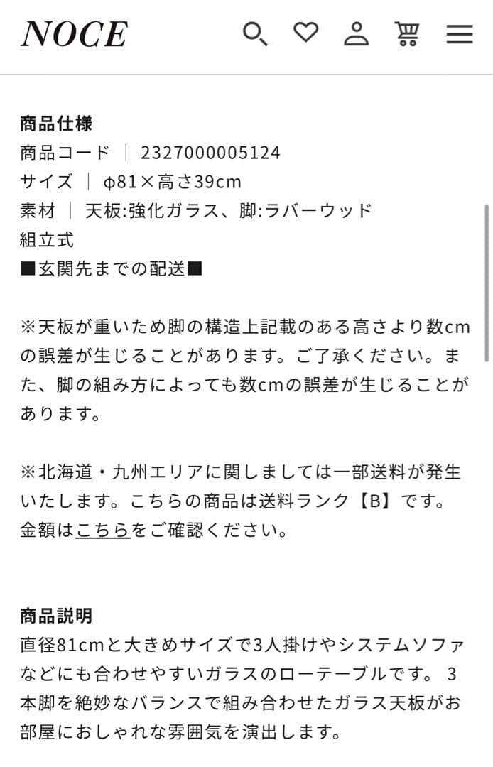 わ*い様 【NOCE:直接引き取りもOK】センターテーブル