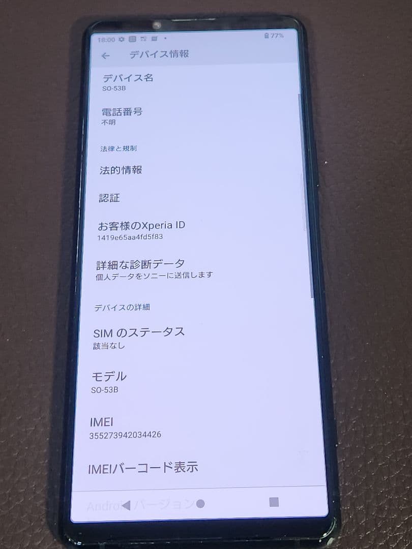 Xperia 5 III SO-53A ブラック　SIMフリー　背面割れ
