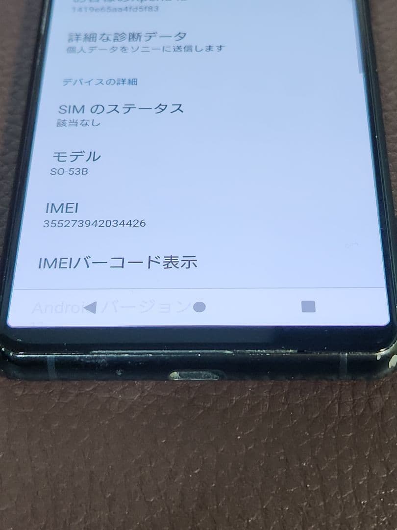 Xperia 5 III SO-53A ブラック　SIMフリー　背面割れ