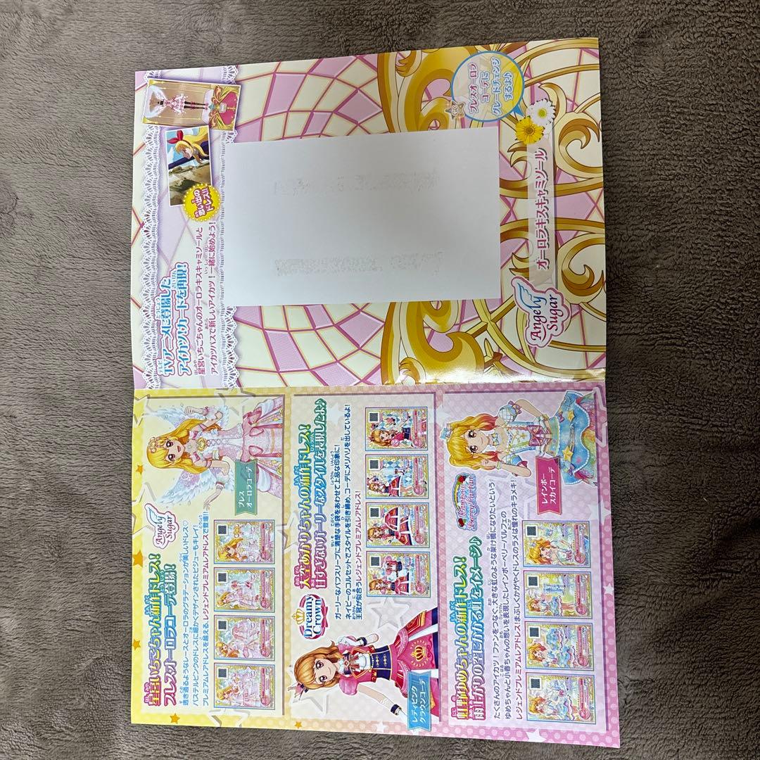 アイカツ　オンパレード(オマケガチャ)学生証・サイン入り・配布カード未開封あり