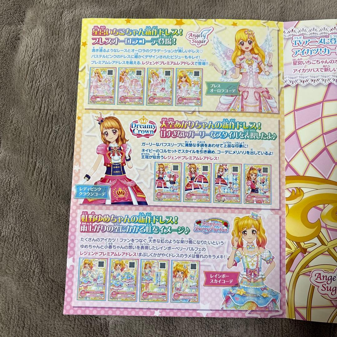 アイカツ　オンパレード(オマケガチャ)学生証・サイン入り・配布カード未開封あり