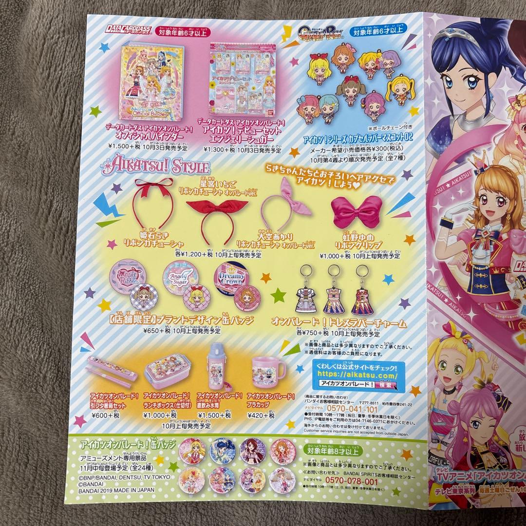 アイカツ　オンパレード　フレンズ　学生証・サインカード・配布カード未開封あり