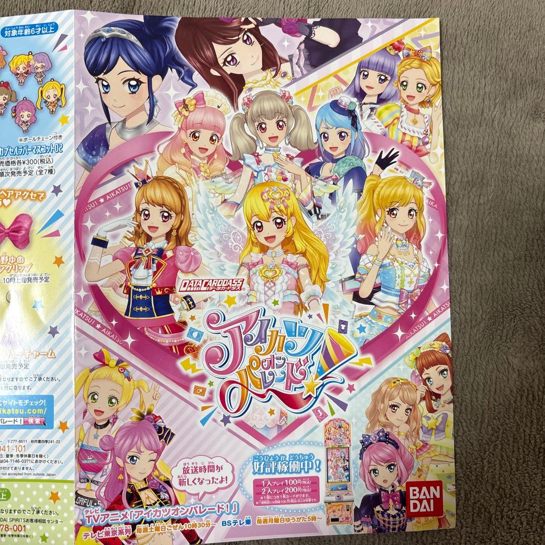 アイカツ　オンパレード　フレンズ　学生証・サインカード・配布カード未開封あり