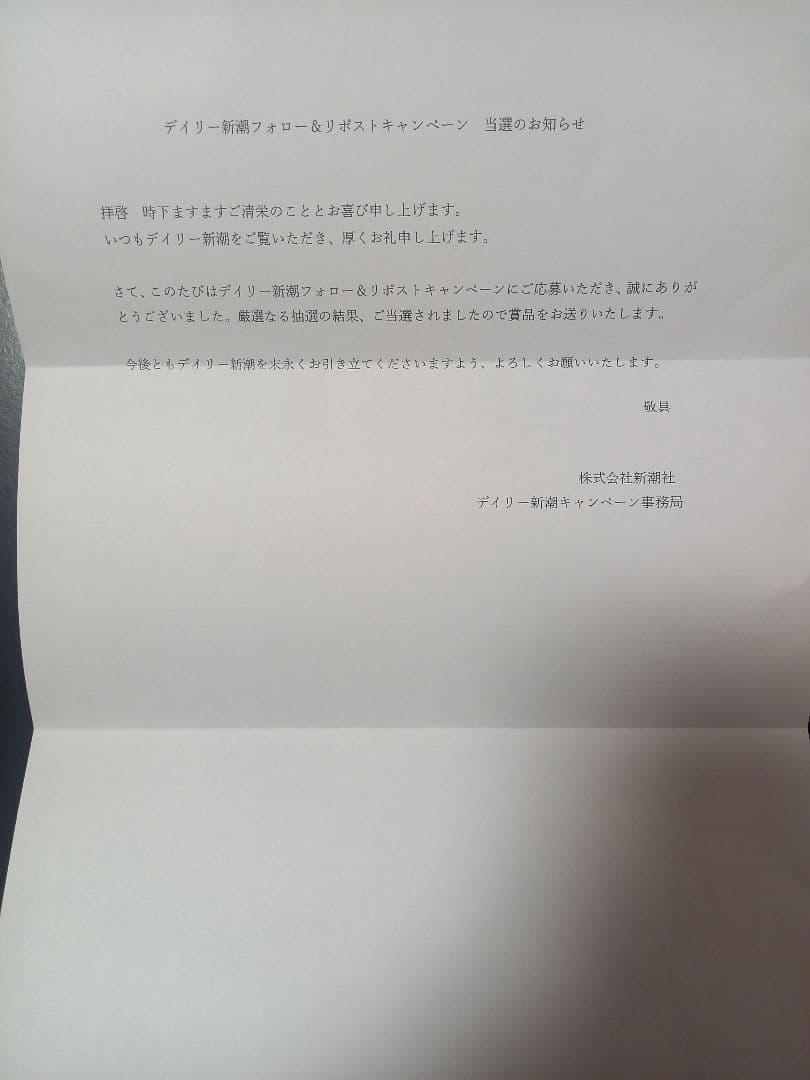 音羽美奈 直筆サイン入りチェキ 当選 抽選プレゼント 懸賞