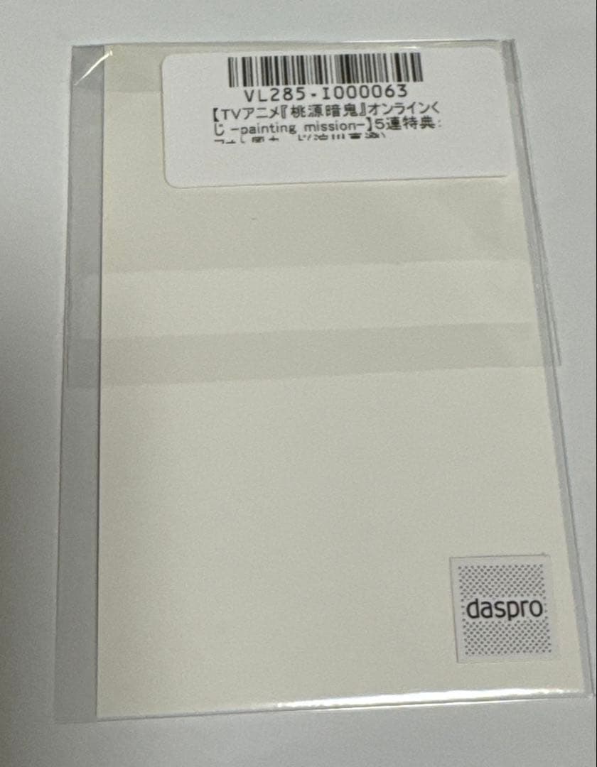 桃源暗鬼　オンラインくじ　淀川真澄　特典　フォト風カード　painting