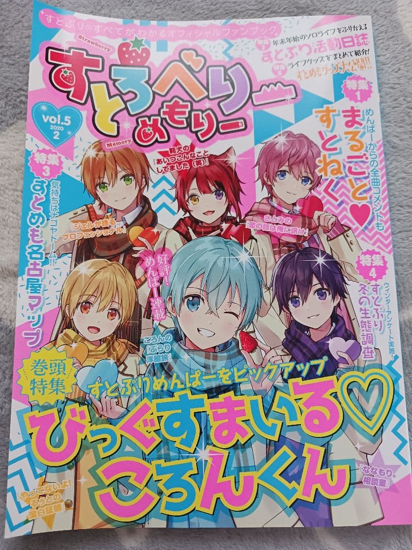 すとぷり　ころんくん中心　まとめ売り