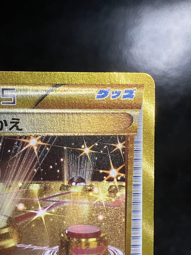 ポケモンいれかえ UR XY5 ガイアボルケーノ 079/070