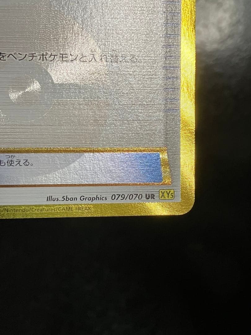 ポケモンいれかえ UR XY5 ガイアボルケーノ 079/070