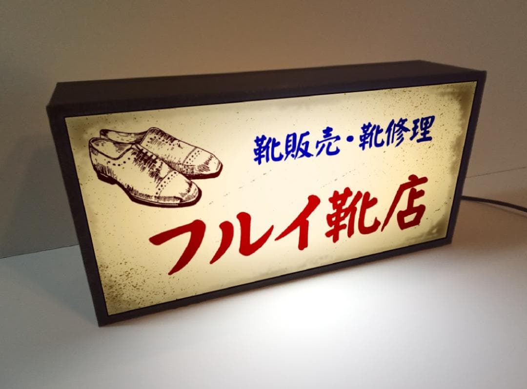 くつ クツ 靴 シューズ 靴屋 昭和レトロ 看板 置物 雑貨 LEDライトBOX
