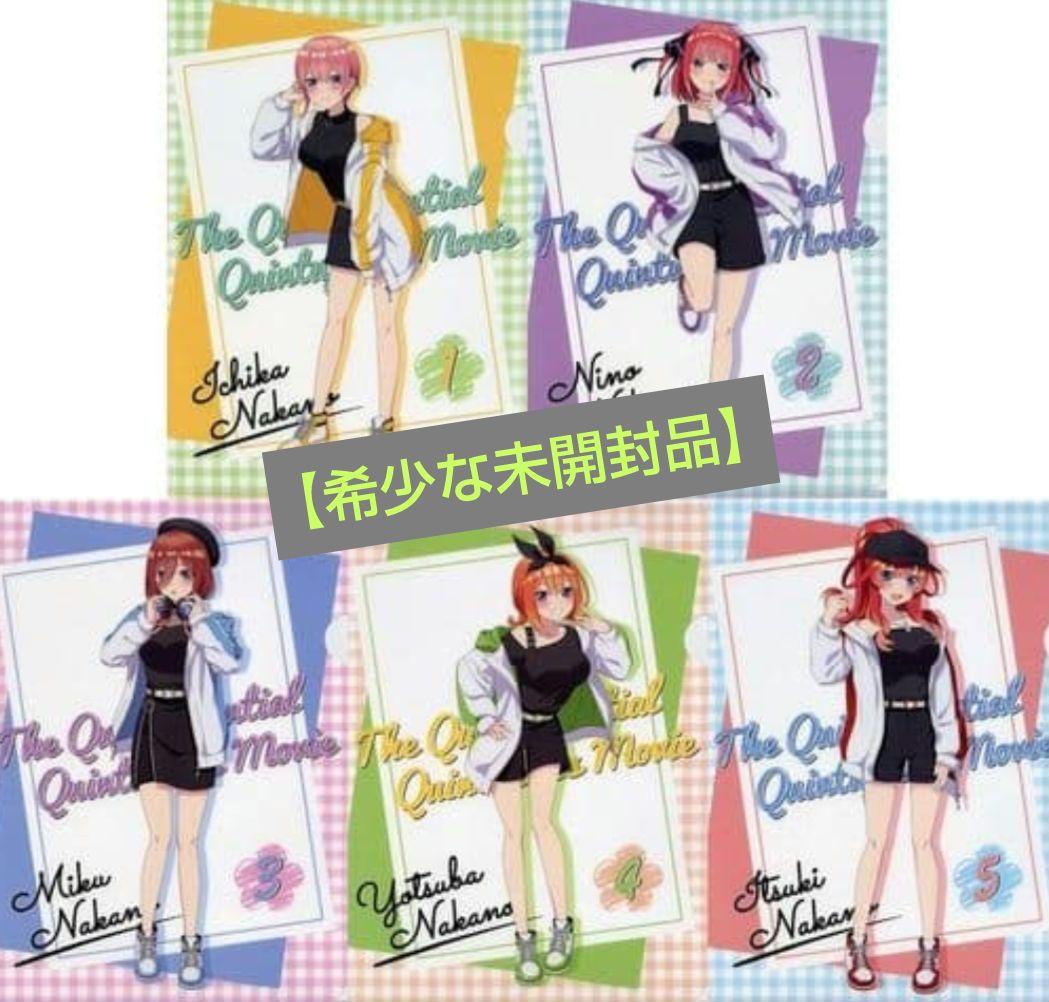 五等分の花嫁 クリアファイル 未開封 5枚セット×3種類