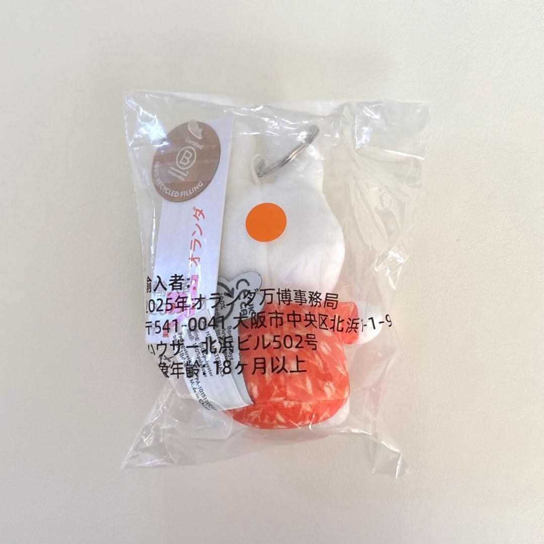関西万博 オランダ館 ミッフィー ぬいぐるみ 小 キーホルダー