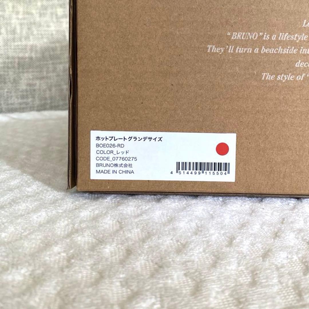 【新品未使用】BRUNOホットプレート グランデサイズ レッド たこ焼大人数★