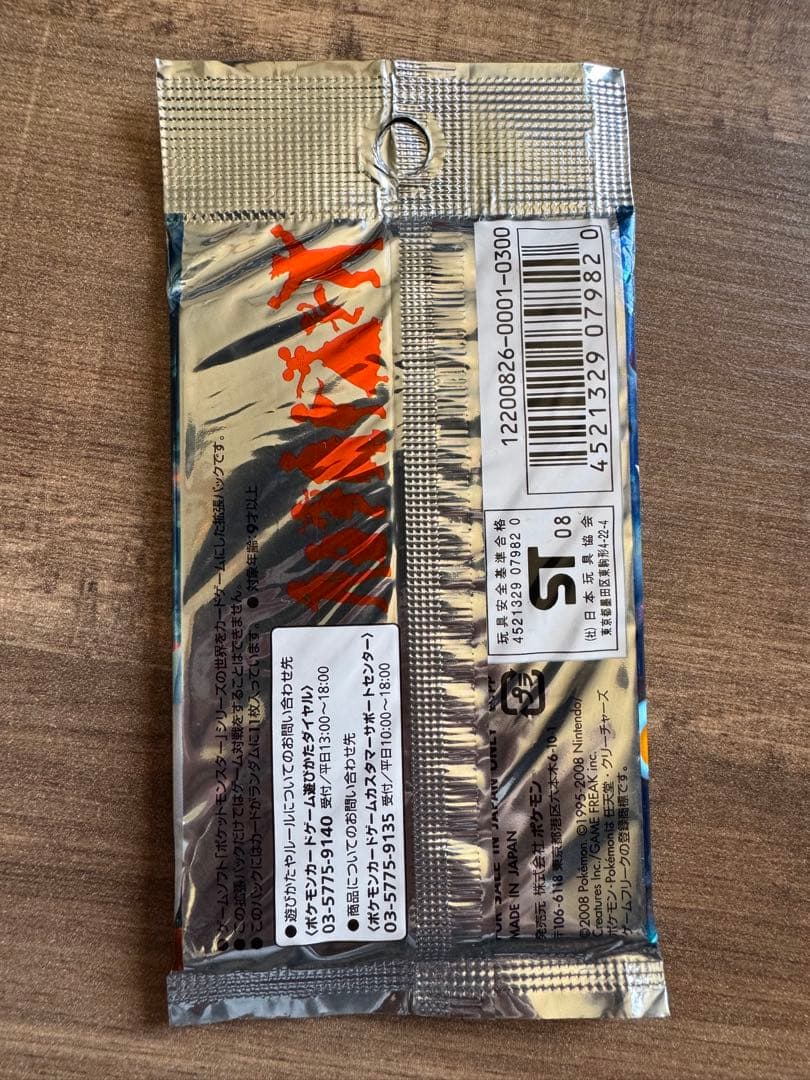 【希少】ポケモンカードゲーム DPT 時の果ての絆 1パック　新品 未開封
