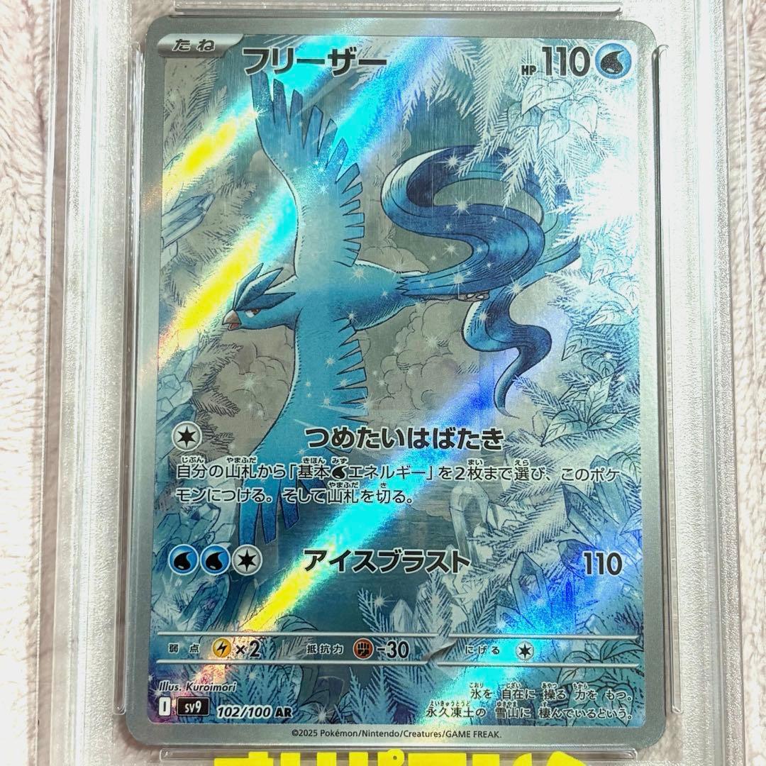 《PSA10 》フリーザー AR SV9 バトルパートナーズ 102/100