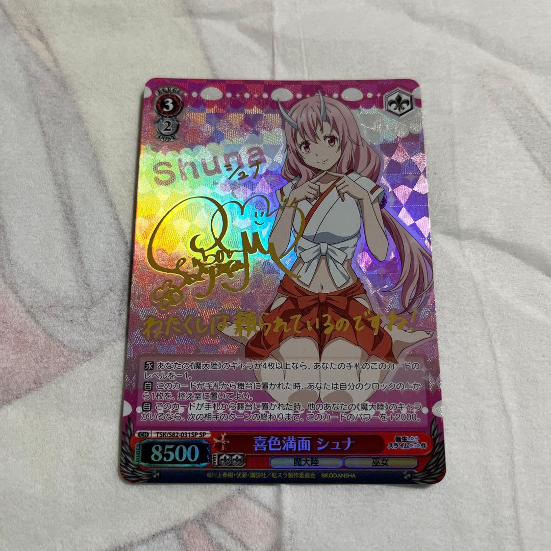 喜色満面　シュナ　SP