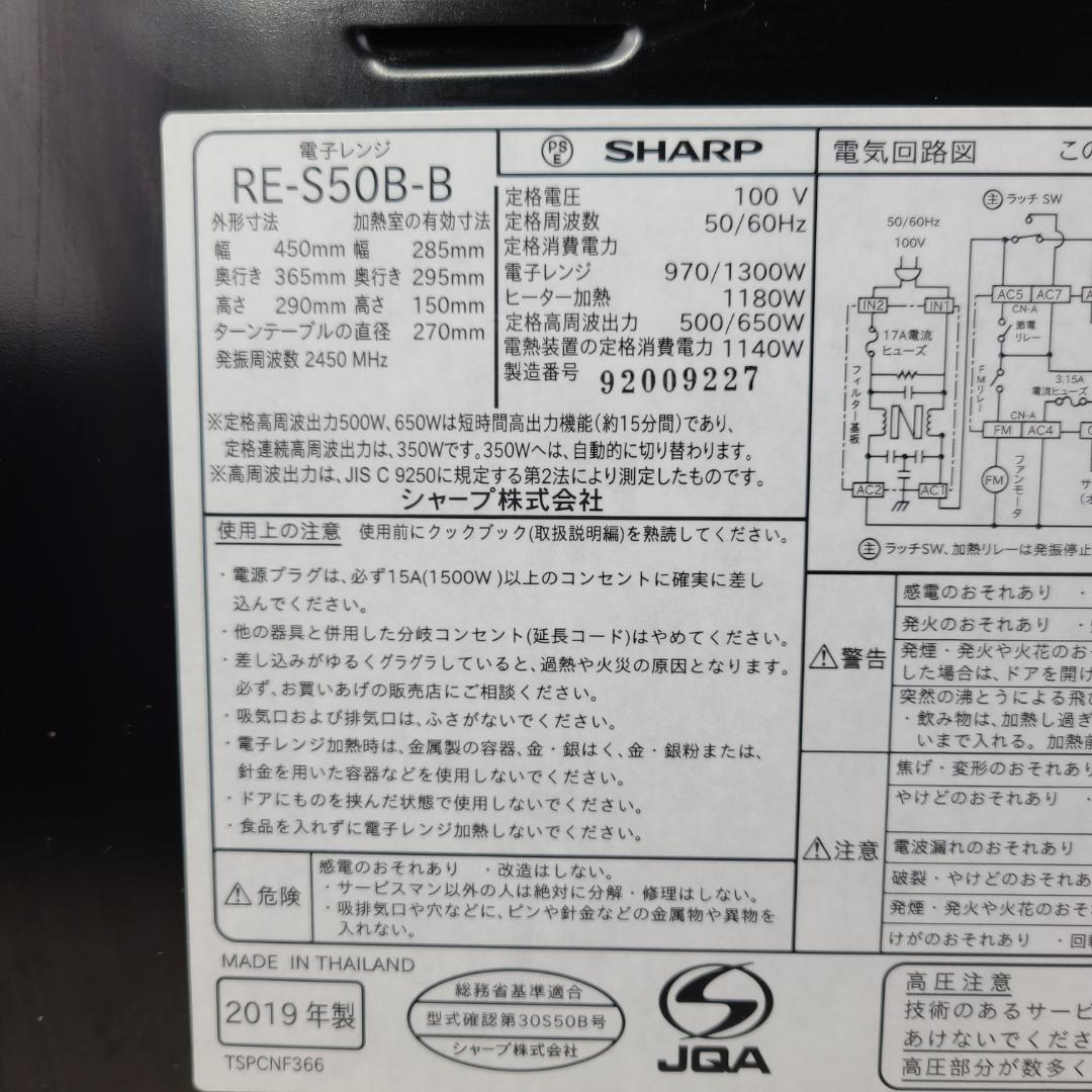 SHARP　シャープ　電子レンジ　RE-S50B-B オーブンレンジ